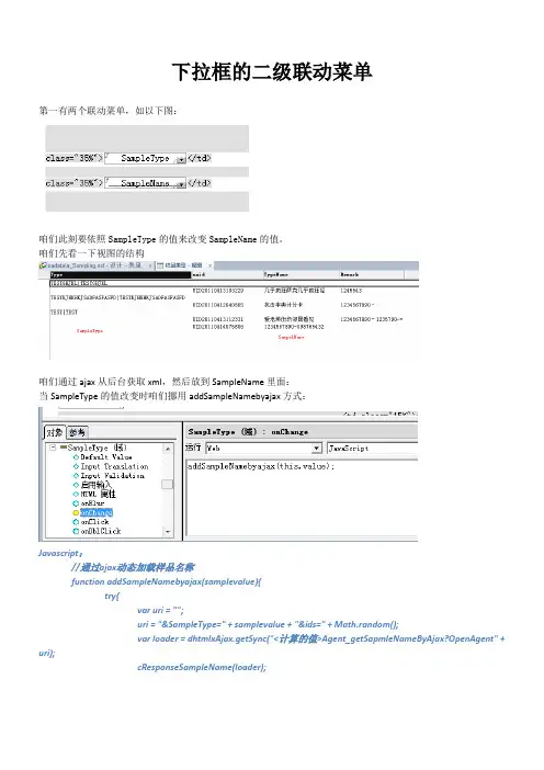 Domino下拉框的二级联动菜单