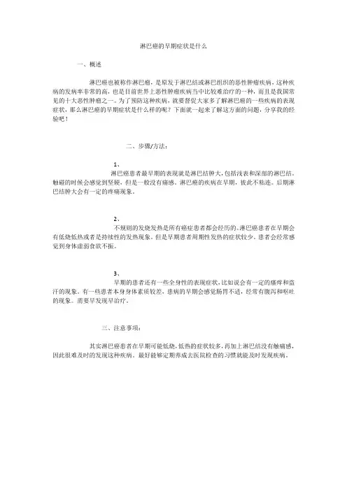 淋巴癌的早期症状是什么