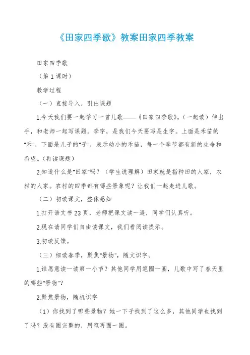 《田家四季歌》教案田家四季教案