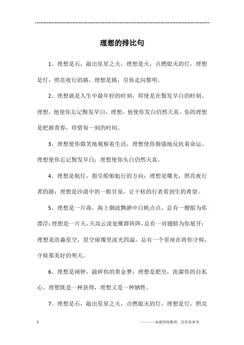 理想的排比句