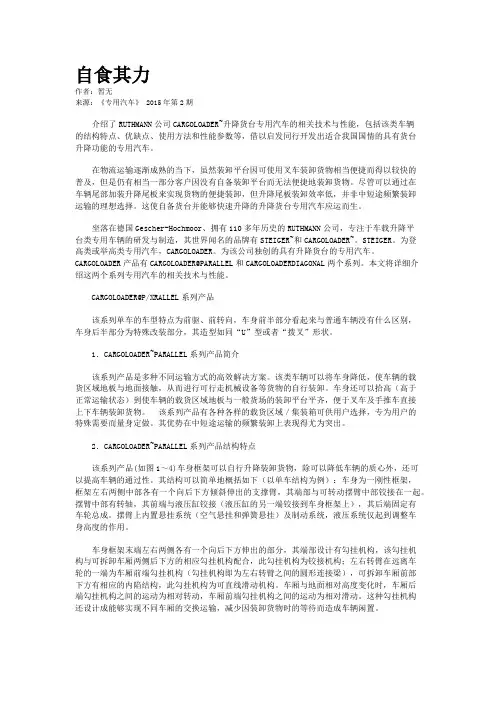 自食其力