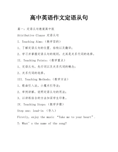高中英语作文定语从句