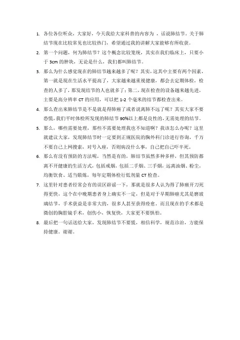 肺结节科普讲稿