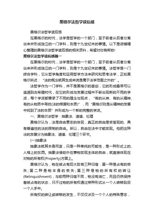 黑格尔法哲学读后感