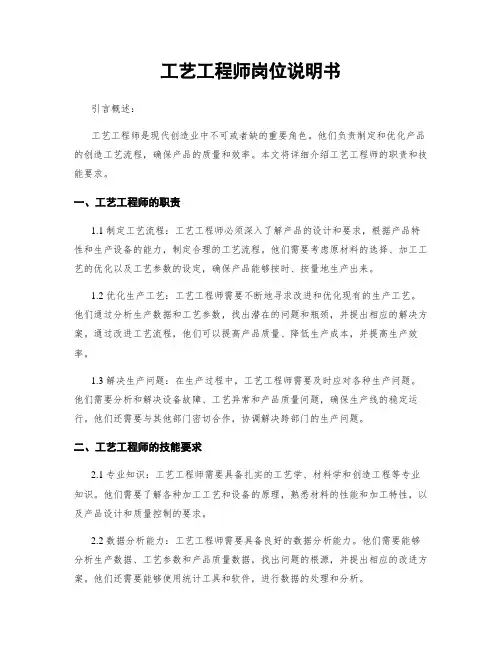 工艺工程师岗位说明书