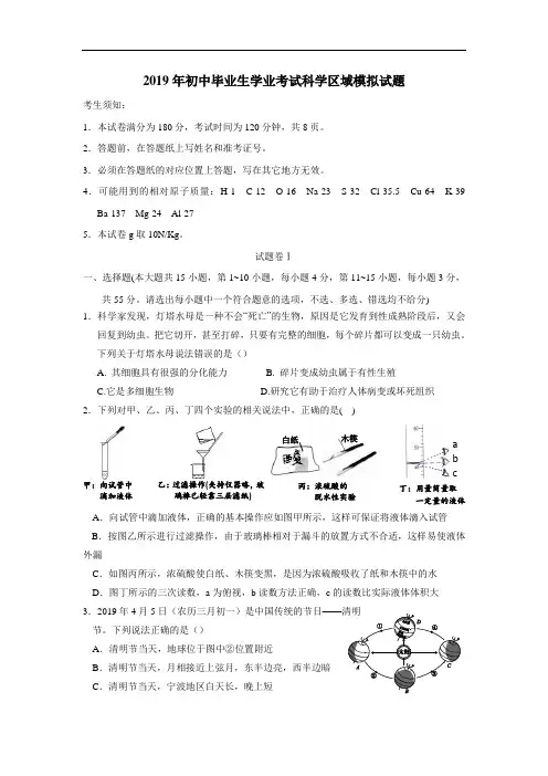 届九年级3月学业模拟科学试题(附答案)