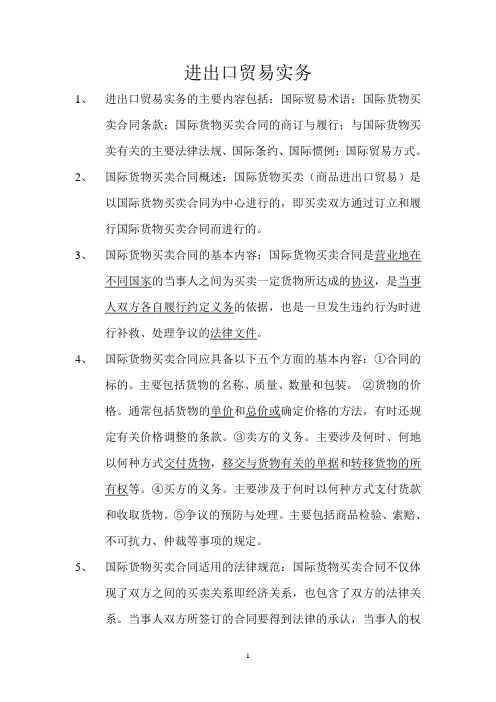 进出口贸易实务