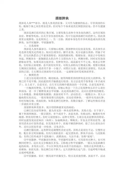 颈部肿块