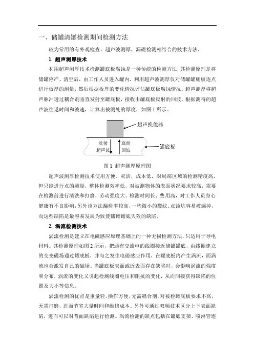 储罐腐蚀检测技术