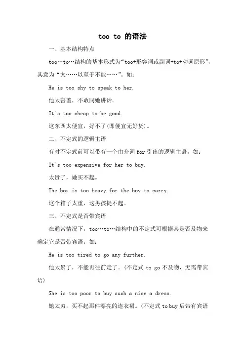 too to 的语法