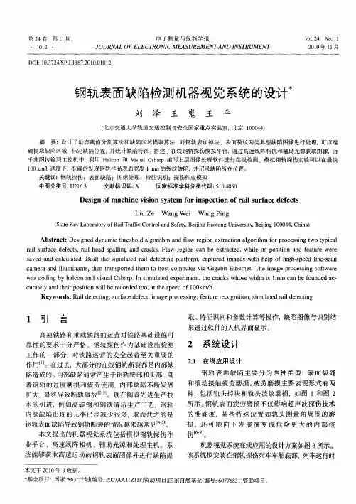 钢轨表面缺陷检测机器视觉系统的设计