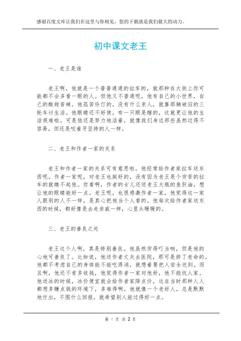 初中课文老王