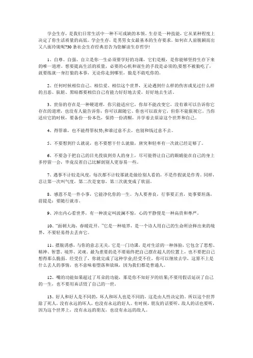 30条经典社会生存法则