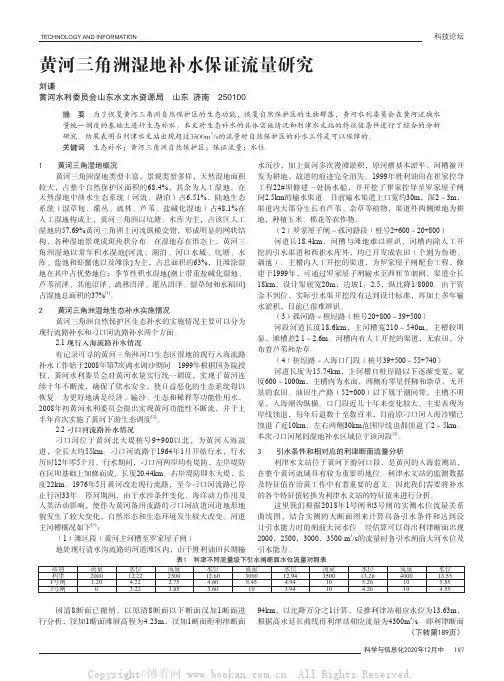 黄河三角洲湿地补水保证流量研究
