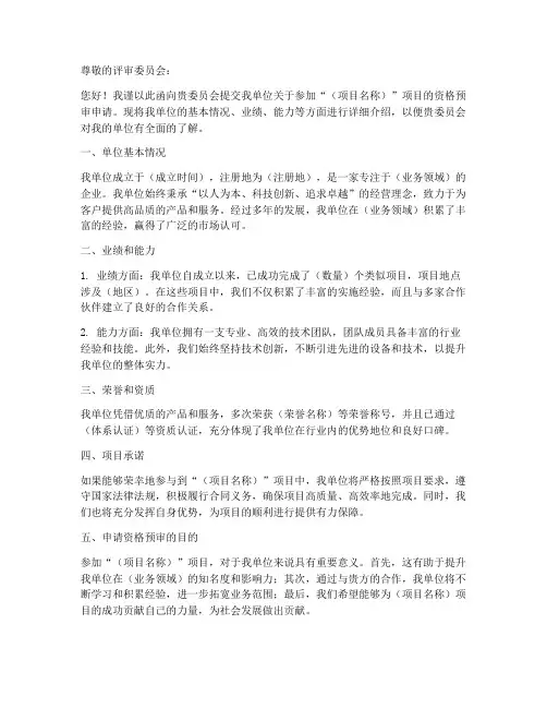 资格预审申请书模板