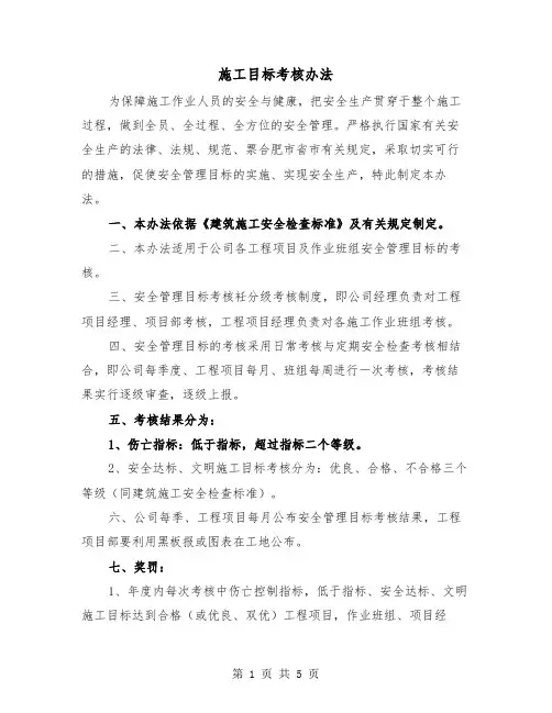 施工目标考核办法(三篇)