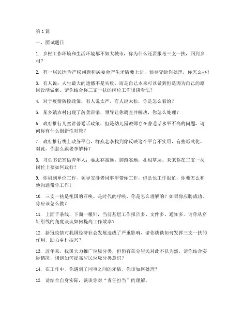 山东三支一扶有面试题目(3篇)