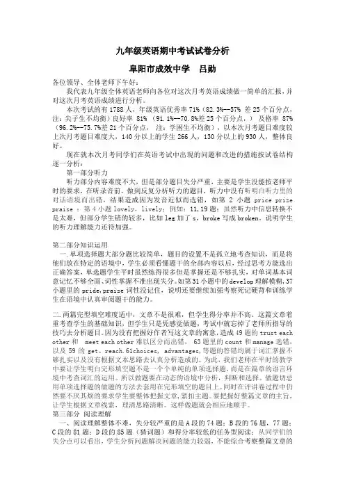 九年级英语月考试卷分析