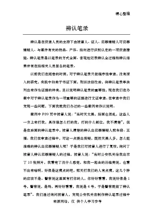 辨认笔录