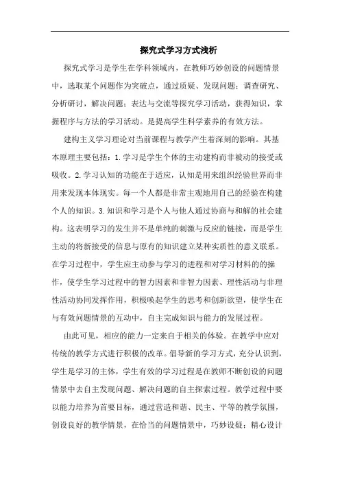 式学习方式论文