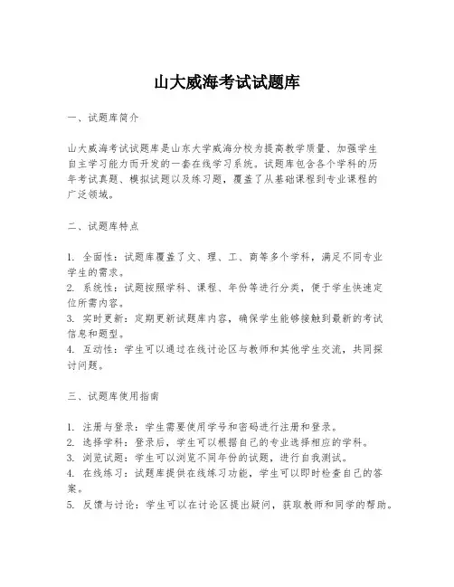 山大威海考试试题库
