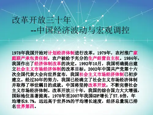 改革开放三十年经济波动与宏观调控