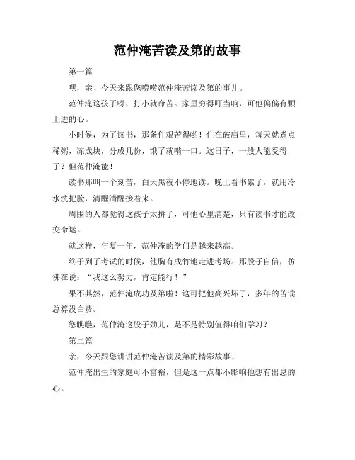 范仲淹苦读及第的故事