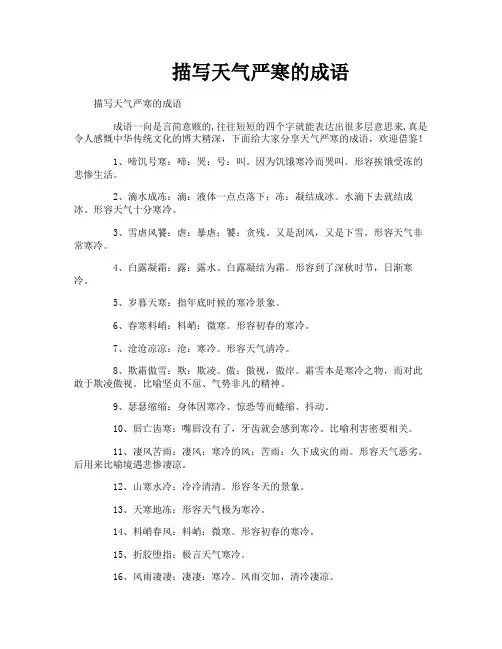 描写天气严寒的成语