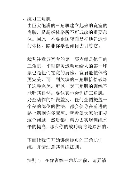 练习三角肌