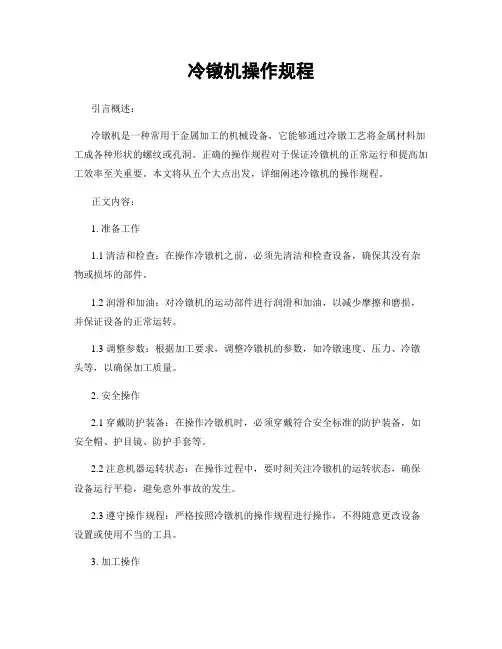 冷镦机操作规程