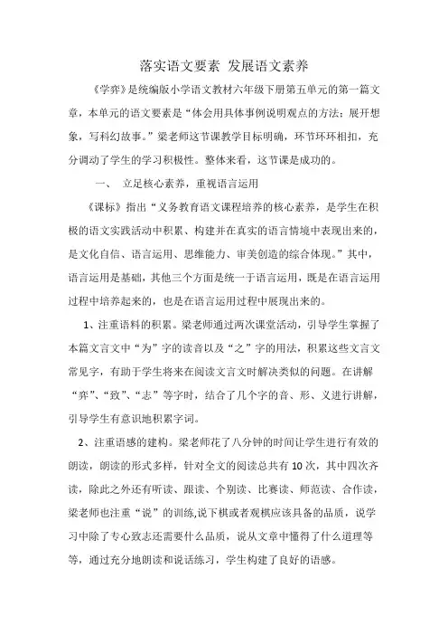 《学弈》评课稿