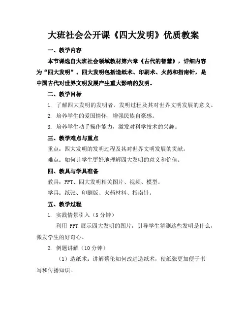 大班社会公开课《四大发明》优质教案