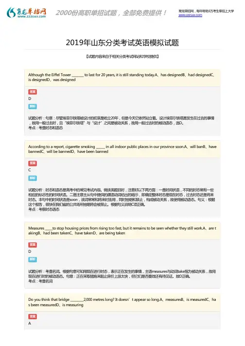 2019年山东分类考试英语考试试题