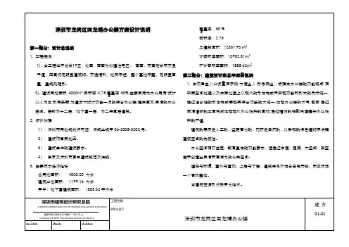 报建方案建筑设计说明