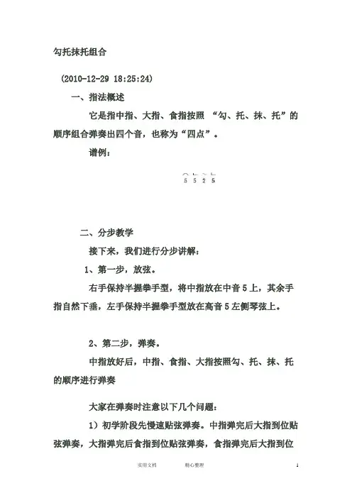 古筝教程