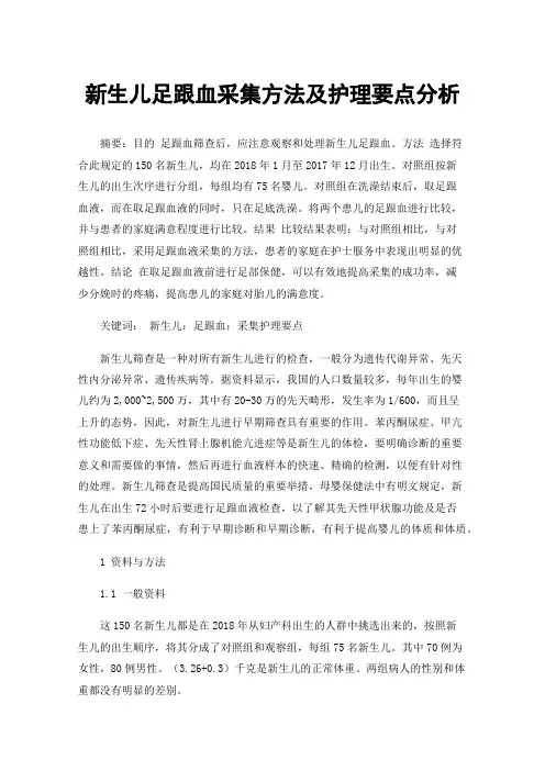 新生儿足跟血采集方法及护理要点分析