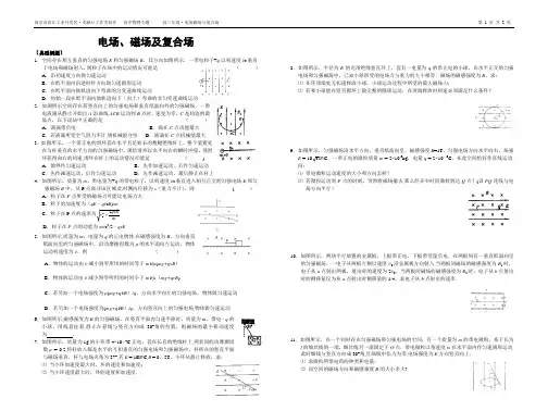 高中物理专题：电场磁场与复合场