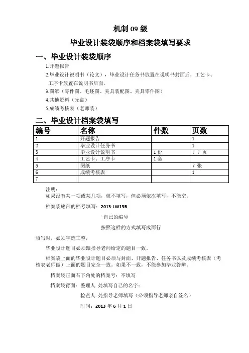 四川理工毕业设计装袋顺序和档案袋填写要求