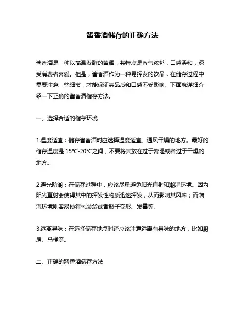 酱香酒储存的正确方法