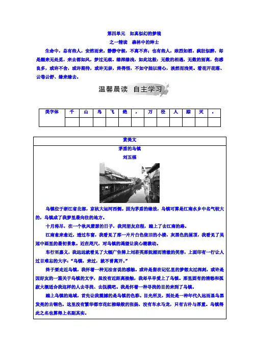 高中语文选修中国现代诗歌散文欣赏(人教版)检测：第四单元之一精读森林中的绅士+Word版含答案.doc