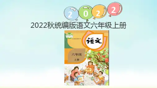部编版六年级上册语文古诗词三首-西江月夜行黄沙道中(课件)