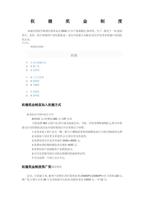 权健奖金制度