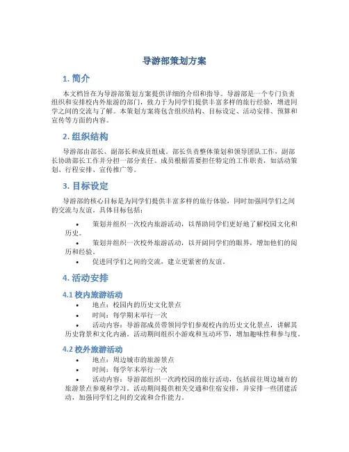 导游部策划方案