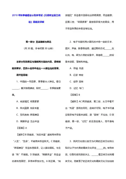 2010年秋季福建省公务员考试《行政职业能力测验》真题及详解 【圣才出品】