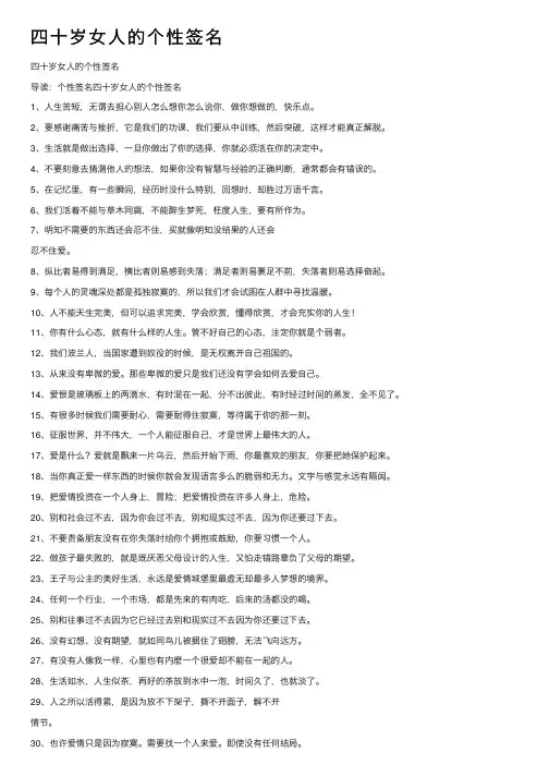 四十岁女人的个性签名