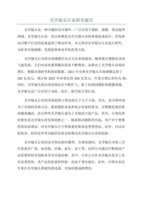 光学镜头行业研究报告