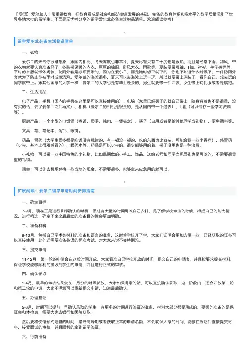 留学爱尔兰必备生活物品清单