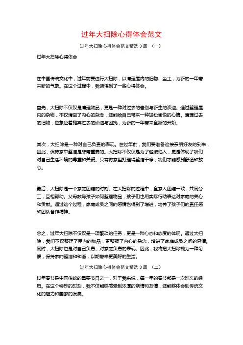 过年大扫除心得体会范文3篇