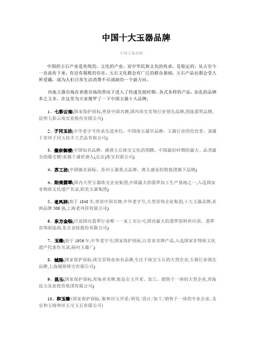 中国十大玉器品牌