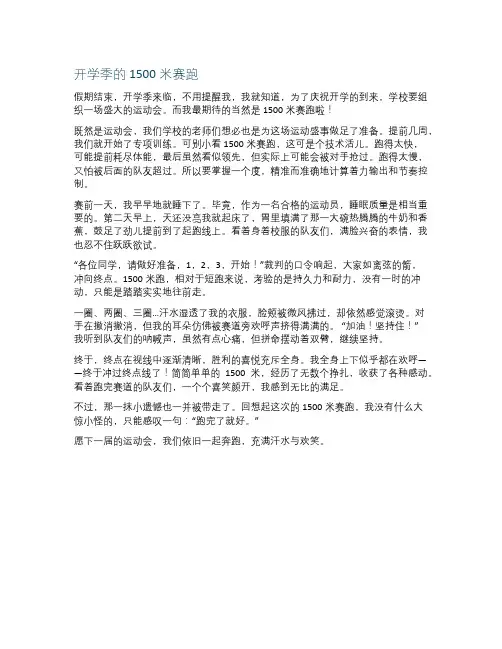 运动会1500m作文